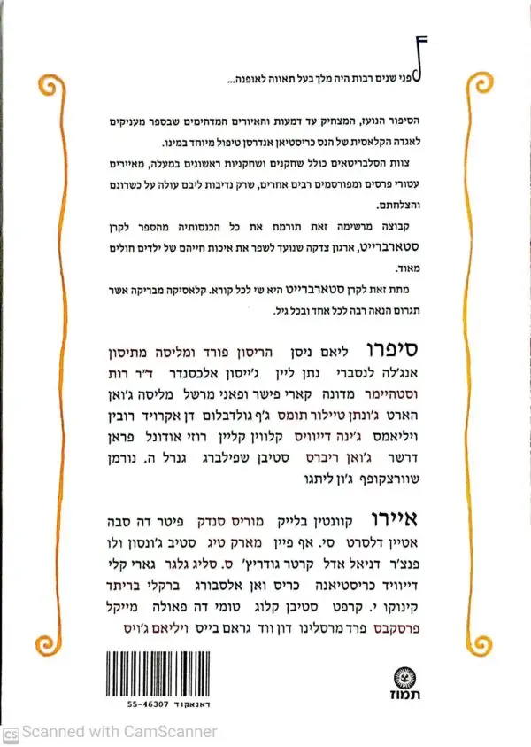 ⁦בגדי המלך החדשים: כפי שסופר על-ידי עשרים ושלושה סלבריטאים / הנס כריסטיאן אנדרסן⁩ – תמונה ⁦2⁩