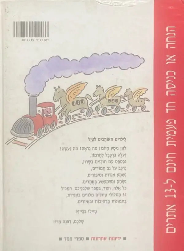 ⁦יום טיול לילדים / דפנה מרוז⁩ – תמונה ⁦2⁩