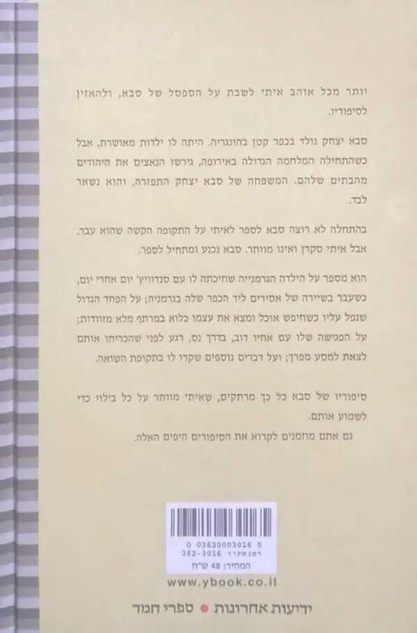 ⁦הילדה המסתורית של סבא / מלכה אדלר⁩ – תמונה ⁦2⁩