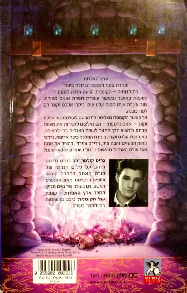 ⁦ארץ האגדות 2: שובה של הקוסמת / כריס קולפר⁩ – תמונה ⁦2⁩