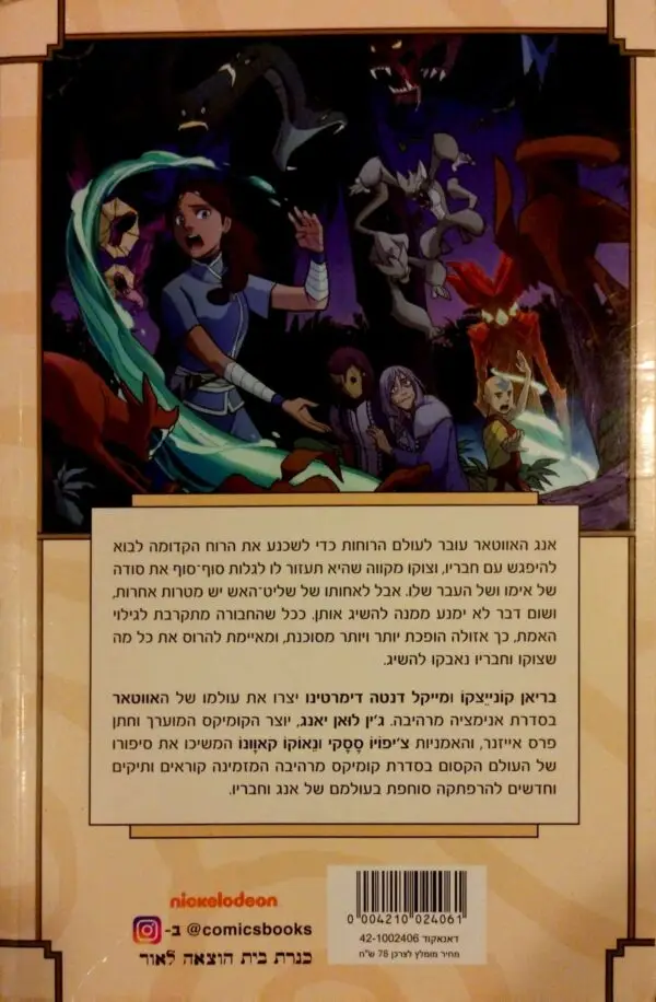 ⁦אווטאר: כשף האוויר האחרון – החיפוש, חלק 3 / ג'ין לואן יאנג⁩ – תמונה ⁦2⁩