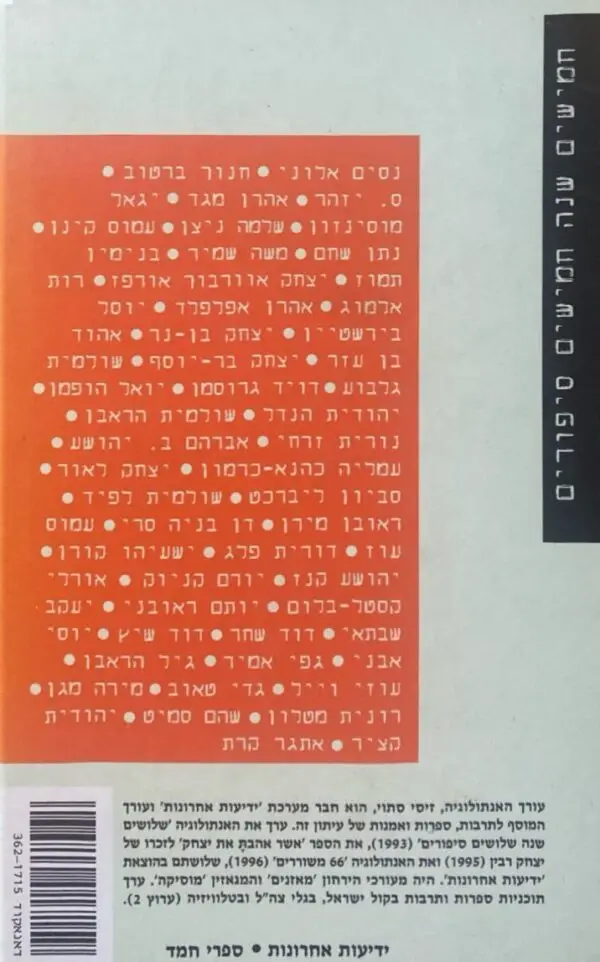 ⁦חמישים שנה - חמישים סיפורים / זיסי סתוי⁩ – תמונה ⁦2⁩