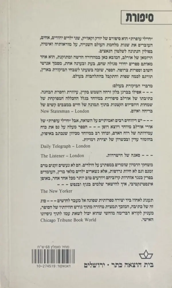 ⁦חיילי עופרת / אורי אורלב⁩ – תמונה ⁦2⁩