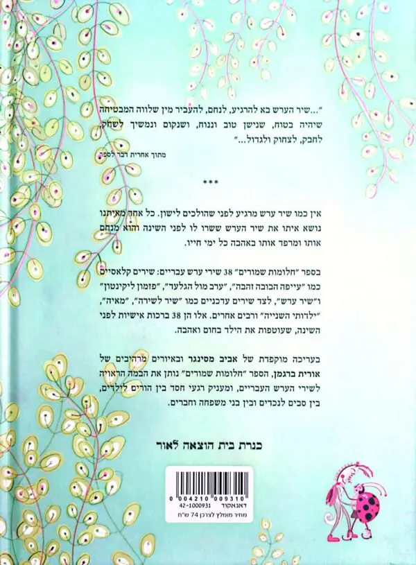 ⁦חלומות שמורים / אביב מסינגה⁩ – תמונה ⁦2⁩