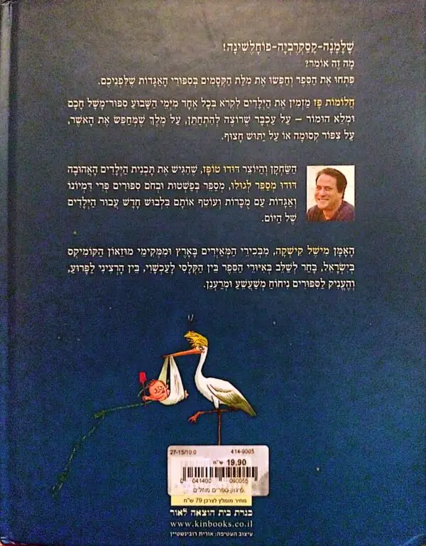 ⁦חלומות פז / דודו טופז⁩ – תמונה ⁦2⁩