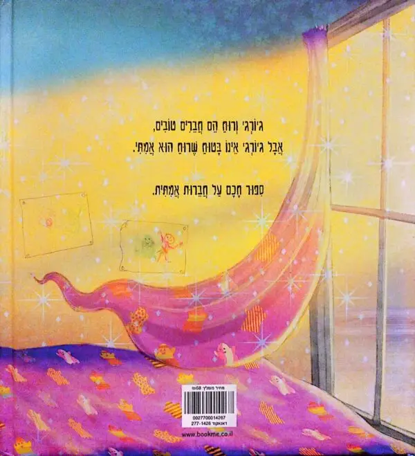 ⁦ג'ורג' ורוח / קתריונה הוי וקסיה תומס⁩ – תמונה ⁦2⁩