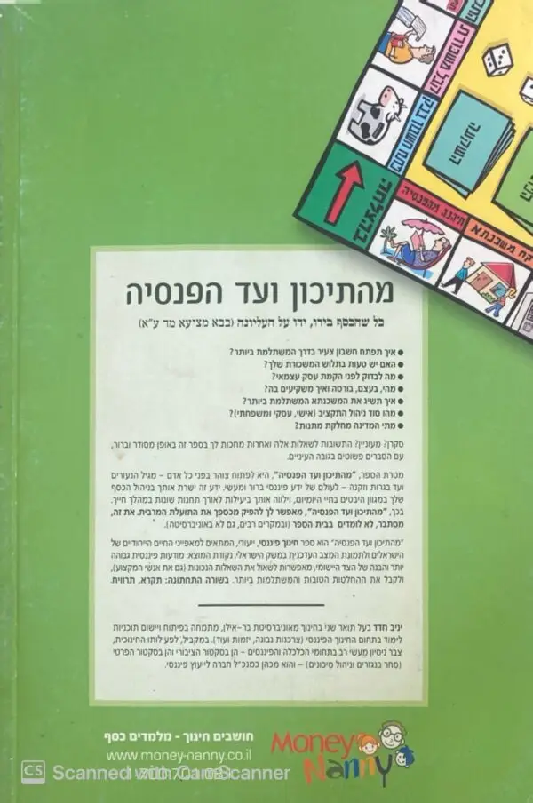 ⁦מהתיכון ועד הפנסיה: יעילות פיננסית בחיי היומיום - הדברים שחשוב לדעת / יניב חדד⁩ – תמונה ⁦2⁩