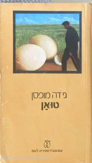 טואן / גי דה מופסן