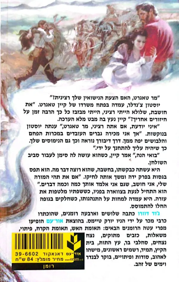 ⁦תאומות צ'אנדלר 2: תאומת הקרח / ג'וד דוורו⁩ – תמונה ⁦2⁩