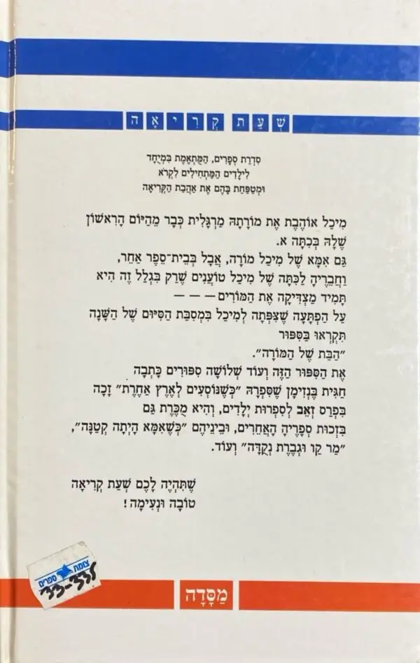 ⁦מי צחק אחרון / חגית בנזימן⁩ – תמונה ⁦2⁩