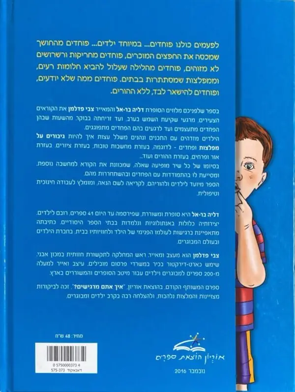 ⁦גיבורים על מפלצות / דליה בר-אל⁩ – תמונה ⁦2⁩
