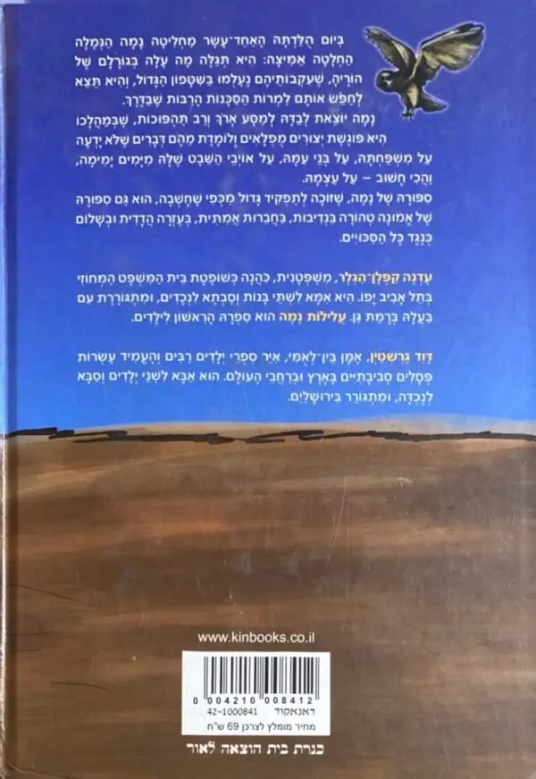 ⁦עלילות נמר / עדנה קפלן-הגלר⁩ – תמונה ⁦2⁩