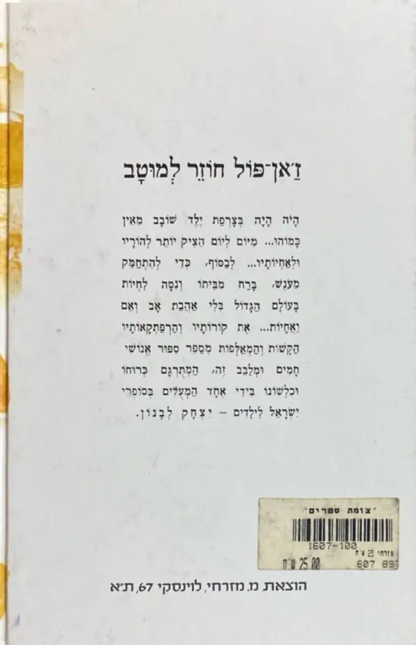 ⁦ז'אן פול חוזר למוטב / לואי דנואיה⁩ – תמונה ⁦2⁩