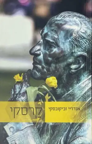 קרסקי / אנדז'יי זביקובסקי