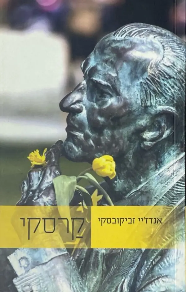 קרסקי / אנדז'יי זביקובסקי