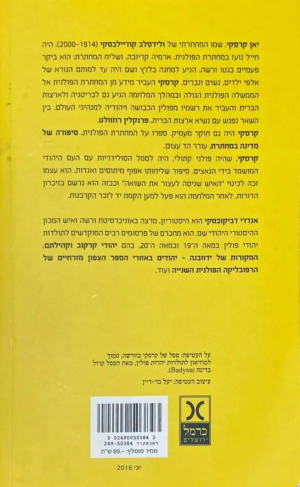 ⁦קרסקי / אנדז'יי זביקובסקי⁩ – תמונה ⁦2⁩
