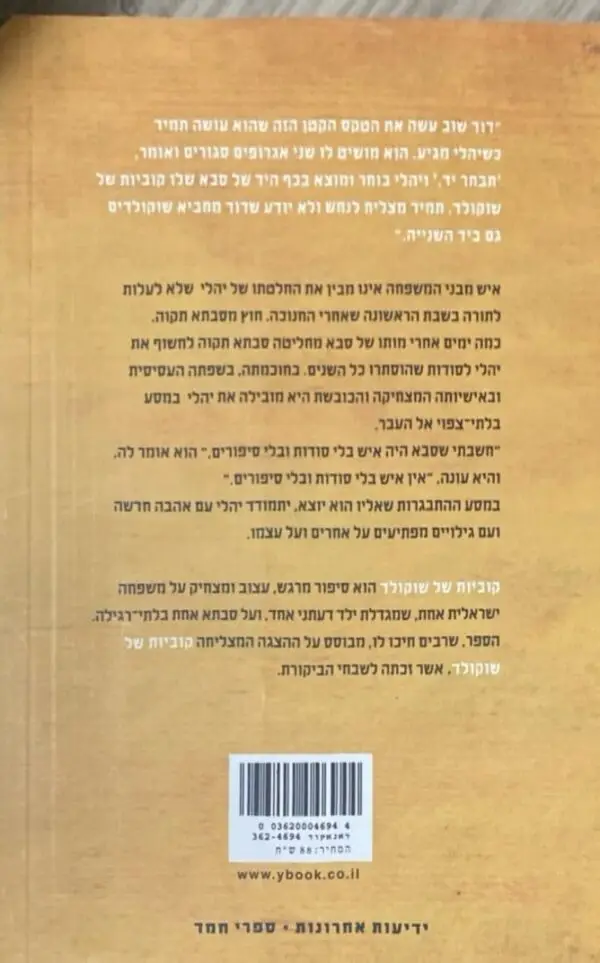 ⁦קוביות של שוקולד / נאוה מקמל עתיר⁩ – תמונה ⁦2⁩