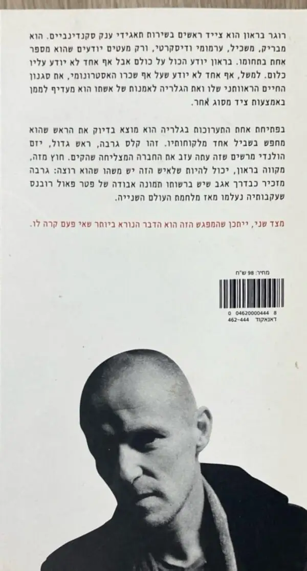 ⁦ציידי הראשים / יו נסבו⁩ – תמונה ⁦2⁩