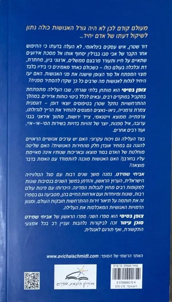 ⁦צופן בסיסי / אביחי שמידט⁩ – תמונה ⁦2⁩