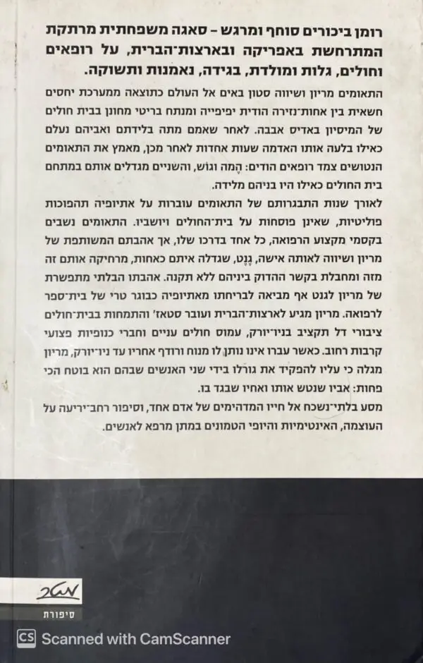 ⁦קרבת דם / אברהם ורגיז⁩ – תמונה ⁦2⁩