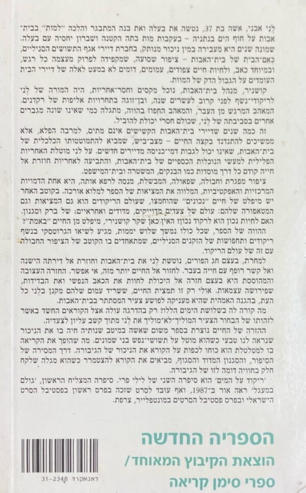 ⁦ריקוד על המים / לילי פרי⁩ – תמונה ⁦2⁩