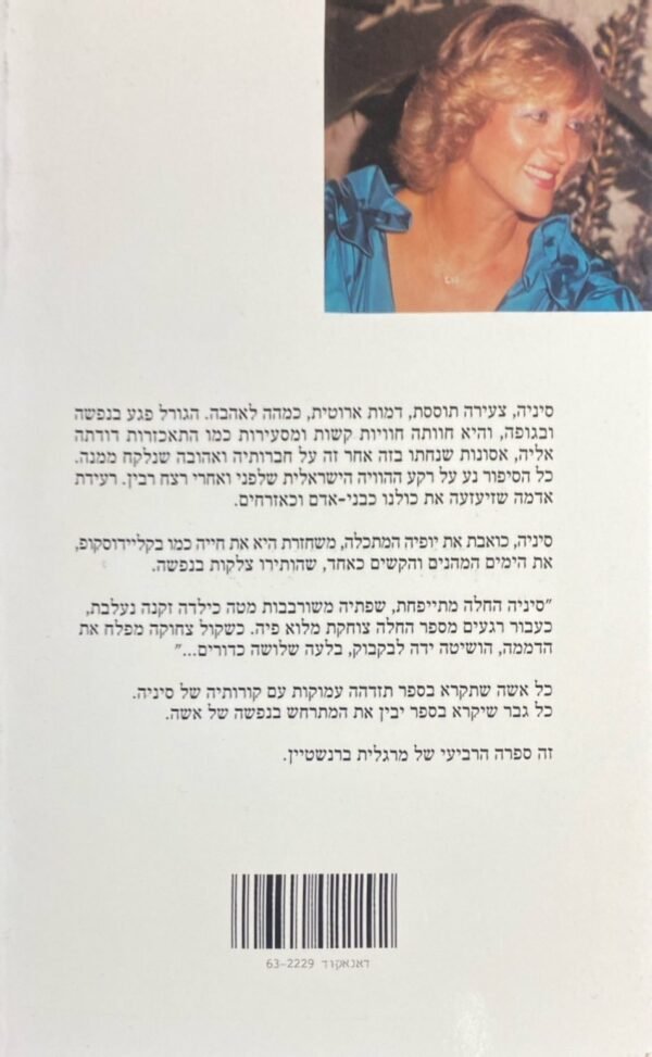 ⁦רעידות אדמה / מרגלית ברנשטיין⁩ – תמונה ⁦2⁩