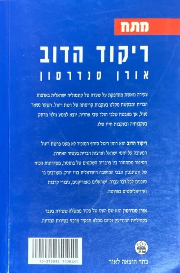 ⁦ריקוד הדוב / אורן סנדרסון⁩ – תמונה ⁦2⁩