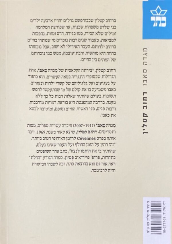 ⁦רחוב קטלין / מגדה סאבו⁩ – תמונה ⁦2⁩