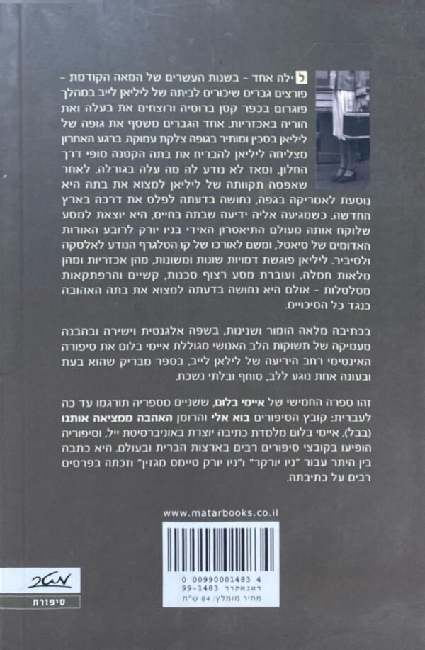 ⁦רחוקה / איימי בלום⁩ – תמונה ⁦2⁩