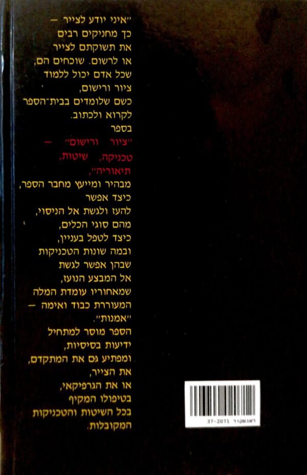 ⁦ציור ורישום / ב.מ. יכטהימר⁩ – תמונה ⁦2⁩