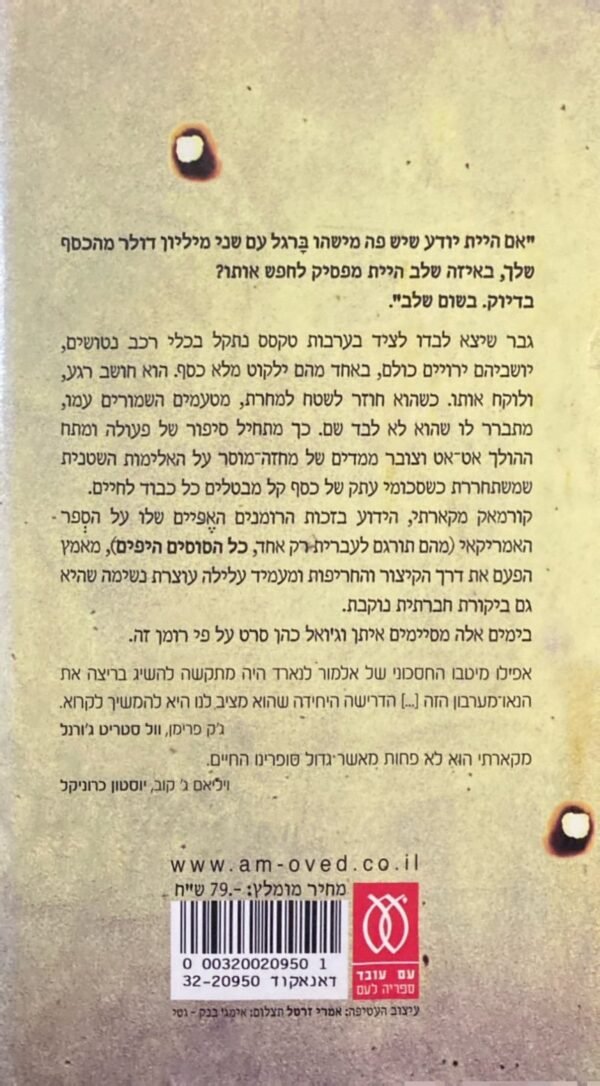 ⁦לא ארץ לזקנים / קורמאק מקארתי⁩ – תמונה ⁦2⁩