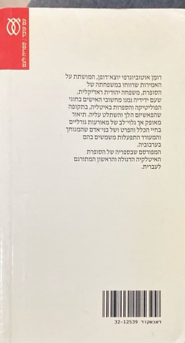 ⁦לקסיקון משפחתי / נטליה גינצבורג⁩ – תמונה ⁦2⁩