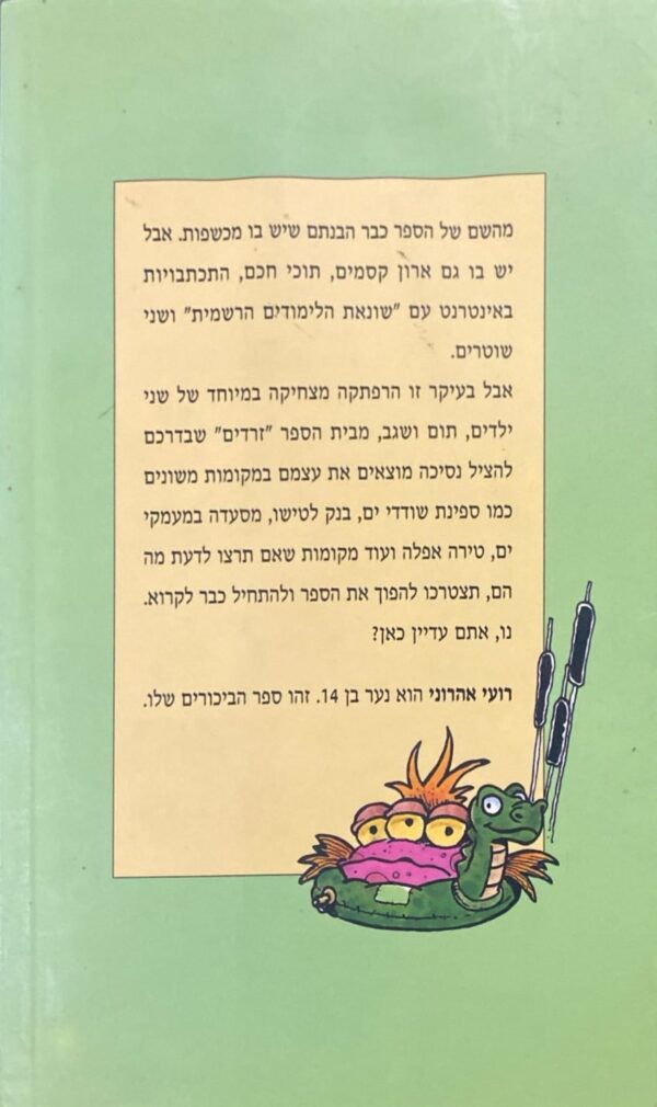 ⁦לך תבין מכשפות / רועי אהרוני⁩ – תמונה ⁦2⁩