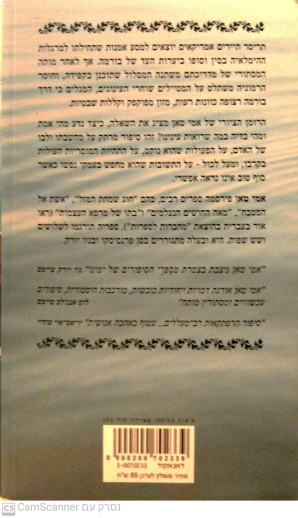 ⁦להציל דגים מטביעה / אמי טאן⁩ – תמונה ⁦2⁩