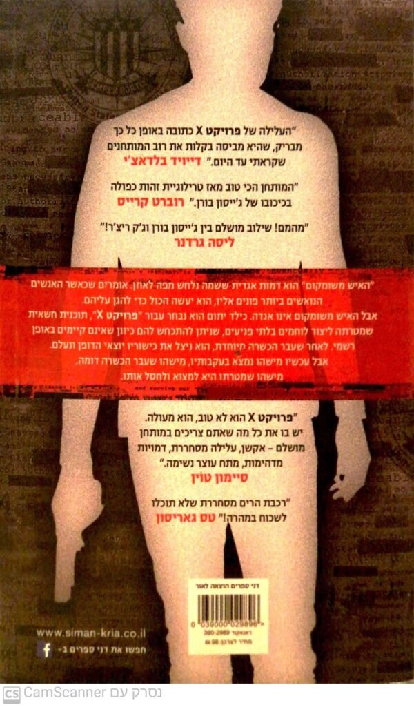 ⁦פרויקט X / גרג הורוביץ⁩ – תמונה ⁦2⁩