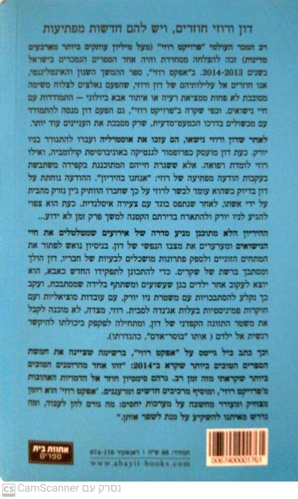 ⁦אפקט רוזי / גרהם סימסיון⁩ – תמונה ⁦2⁩