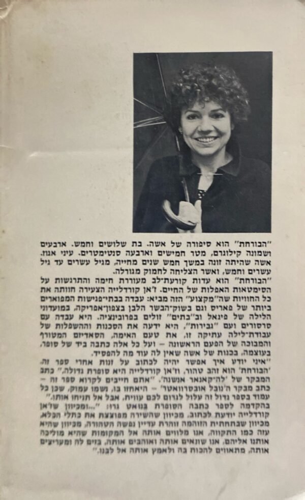 ⁦הבורחת / ז'אן קורדליה⁩ – תמונה ⁦2⁩