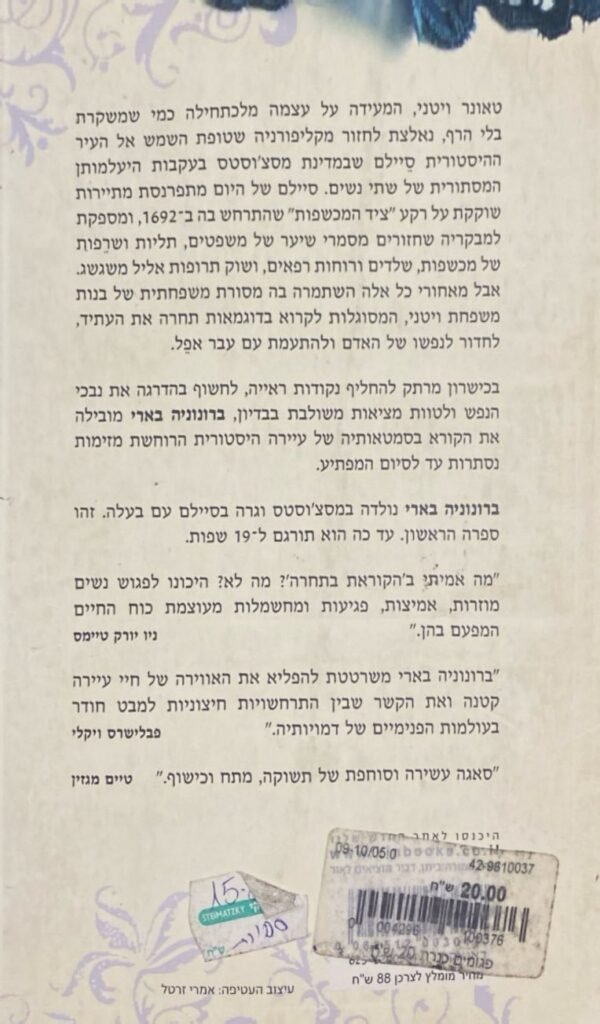 ⁦הקוראת בתחרה / ברונוניה בארי⁩ – תמונה ⁦2⁩