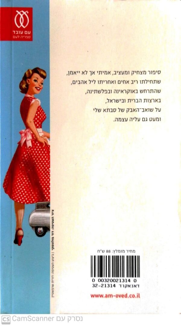 ⁦הדבר היה ככה / מאיר שלו⁩ – תמונה ⁦2⁩