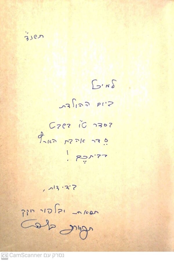 ⁦אמרות הרמב"ם / נחום אריאלי⁩ – תמונה ⁦3⁩
