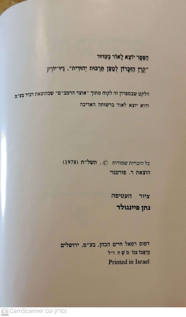 ⁦אמרות הרמב"ם / נחום אריאלי⁩ – תמונה ⁦4⁩