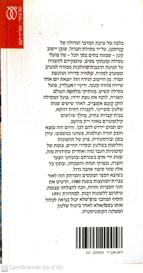 ⁦והיום איננו כלה / צ'ינגיס אייטמטוב⁩ – תמונה ⁦2⁩