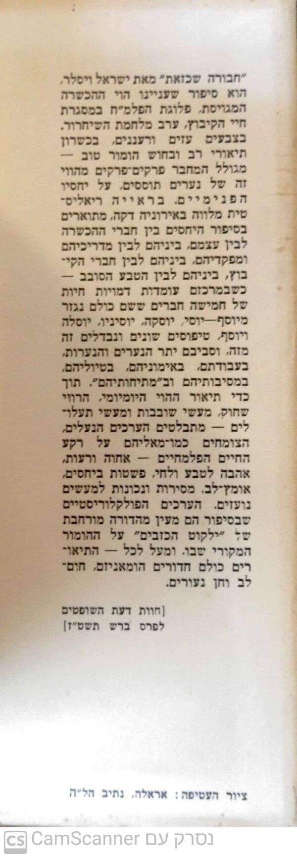 ⁦חבורה שכזאת / פוצ'ו (מסדה 1964)⁩ – תמונה ⁦4⁩