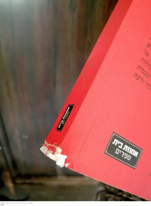 ⁦גברת ורבורג / עירית לינור⁩ – תמונה ⁦5⁩