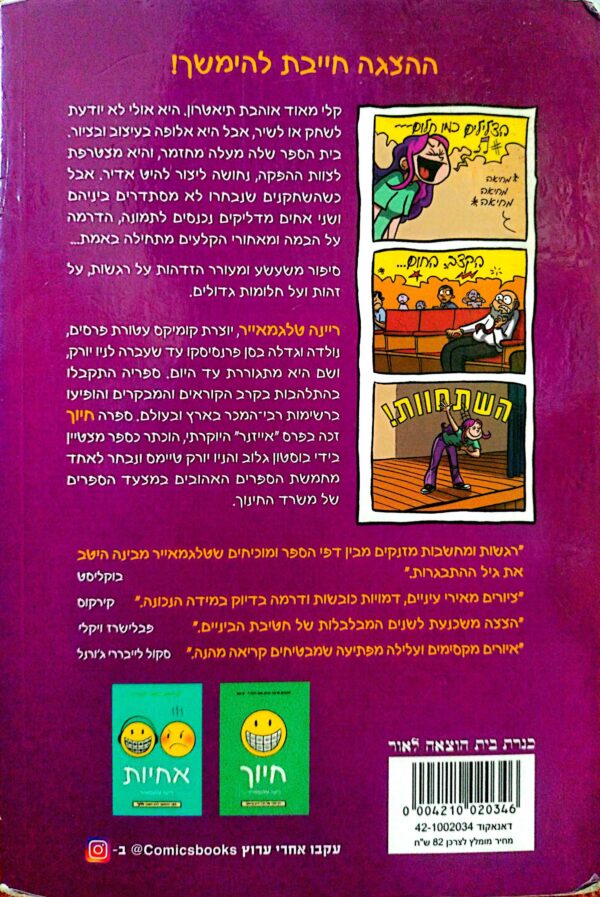 ⁦דרמה / ריינה טלגמאייר⁩ – תמונה ⁦2⁩