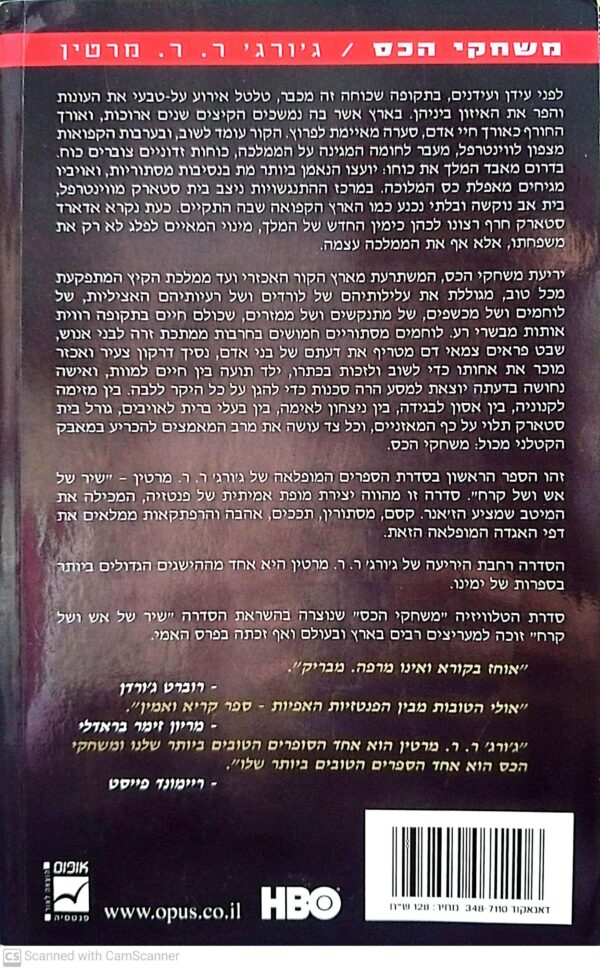 ⁦משחקי הכס 1 / ג'ורג' ר. ר. מרטין (מהדורה מחודשת)⁩ – תמונה ⁦2⁩
