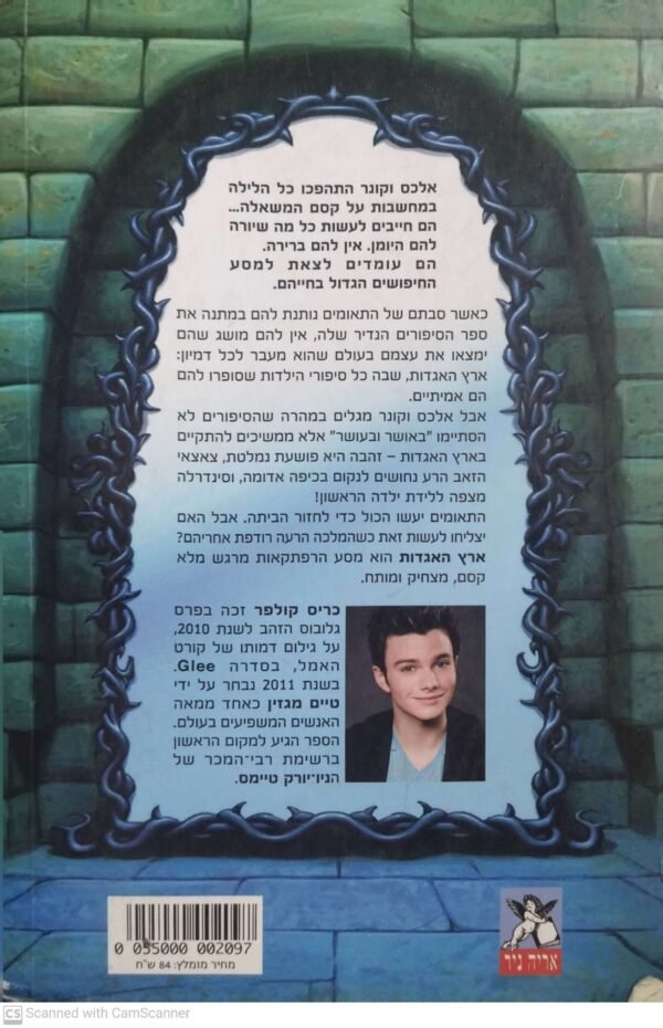 ⁦ארץ האגדות 1: קסם המשאלה / כריס קולפר⁩ – תמונה ⁦2⁩