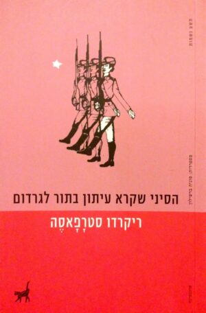 צילום של הספר הסיני שקרא עיתון בתור לגרדום / ריקרדו סטרפאסה