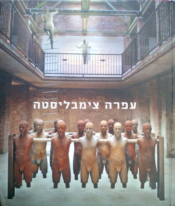 עפרה צימבליסטה: המופע הגדול (מאי 2016)