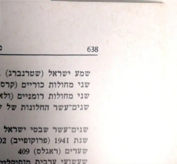 ⁦עולם הסימפוניה / פ. גרדנויץ (מהד' 1974)⁩ – תמונה ⁦5⁩
